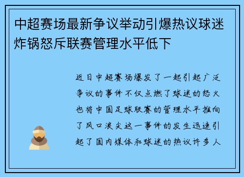 中超赛场最新争议举动引爆热议球迷炸锅怒斥联赛管理水平低下