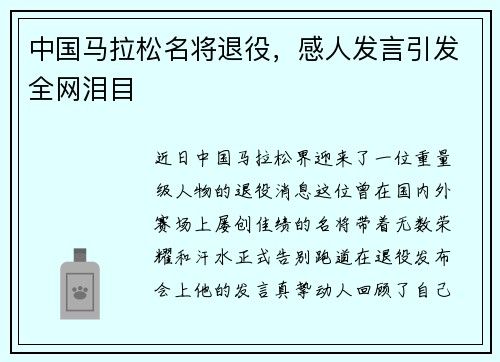 中国马拉松名将退役，感人发言引发全网泪目