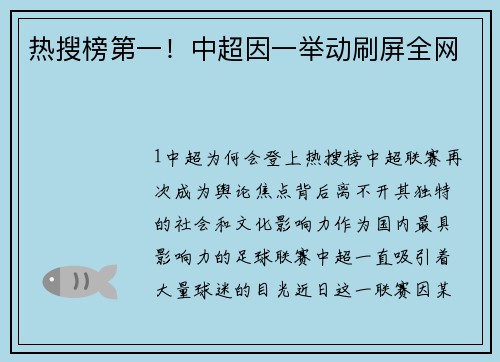 热搜榜第一！中超因一举动刷屏全网