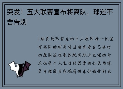 突发！五大联赛宣布将离队，球迷不舍告别