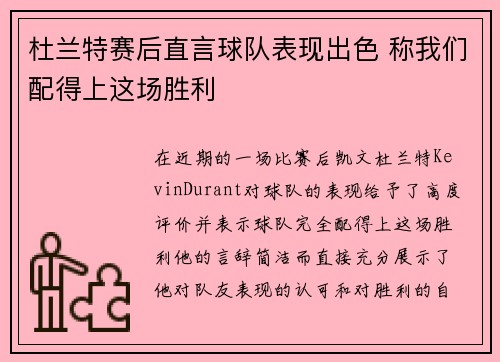 杜兰特赛后直言球队表现出色 称我们配得上这场胜利
