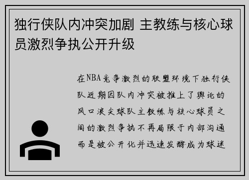 独行侠队内冲突加剧 主教练与核心球员激烈争执公开升级
